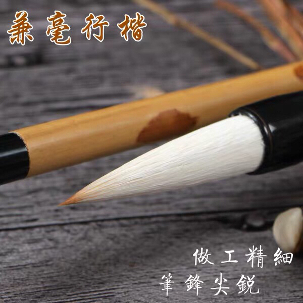 老技师手工制作全新羊豪兼毫毛笔，规格：出峰...