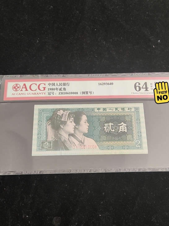 8002倒置号一张