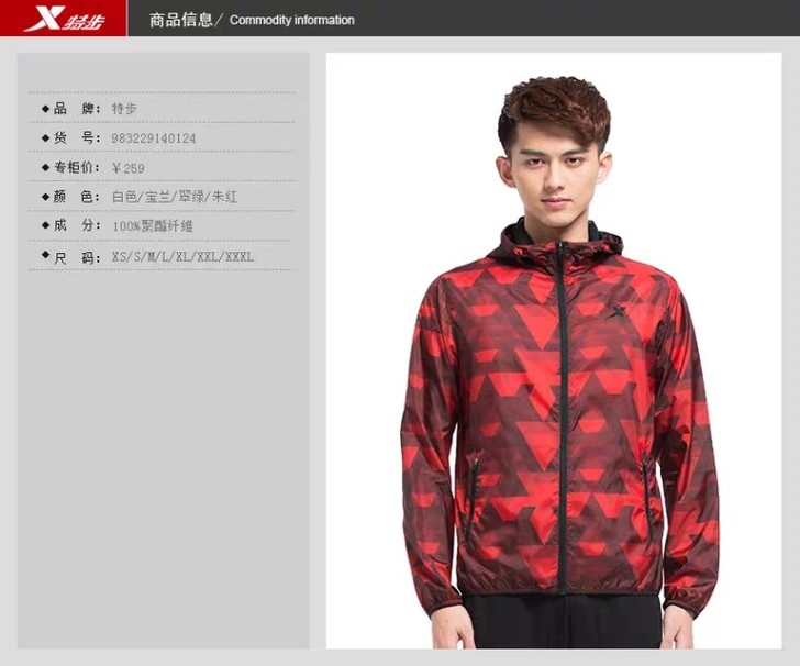特步 男防晒服，全新正品有吊牌，M码170...