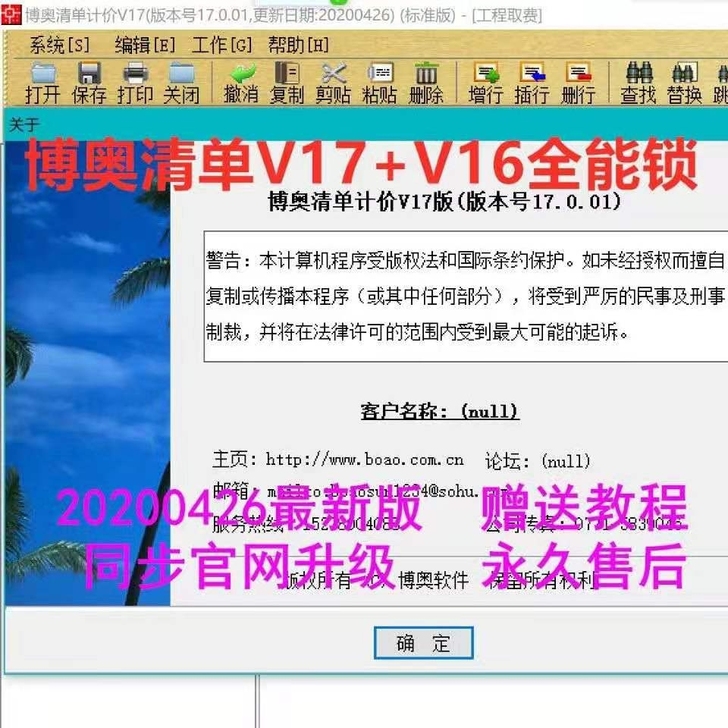 广联达网络锁6.0出租:一周30元 1月...