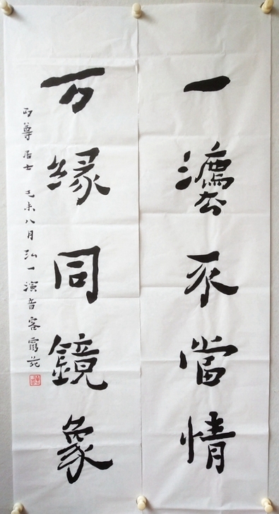 木板水印弘一法师书法对联 一法不当情 万缘...