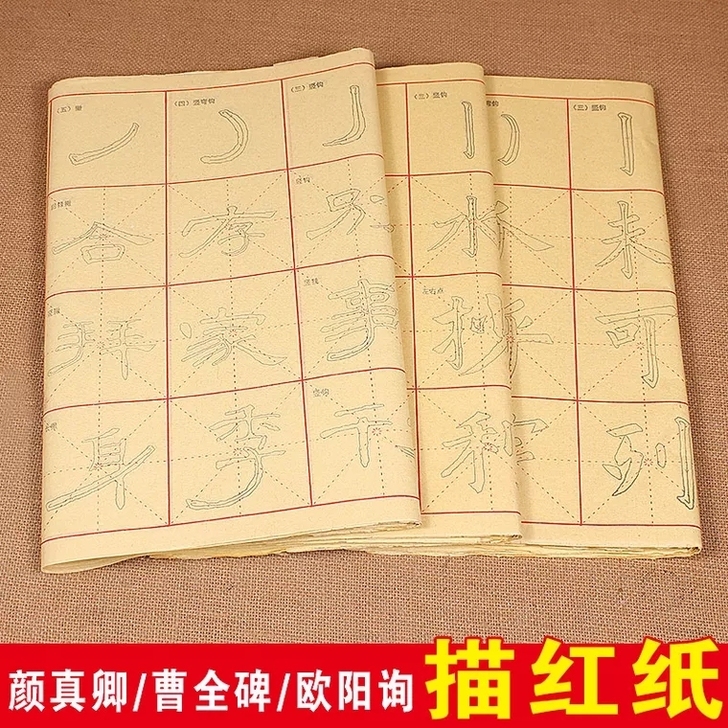 临摹帖一包40张，8元一袋3袋包邮，有三种...