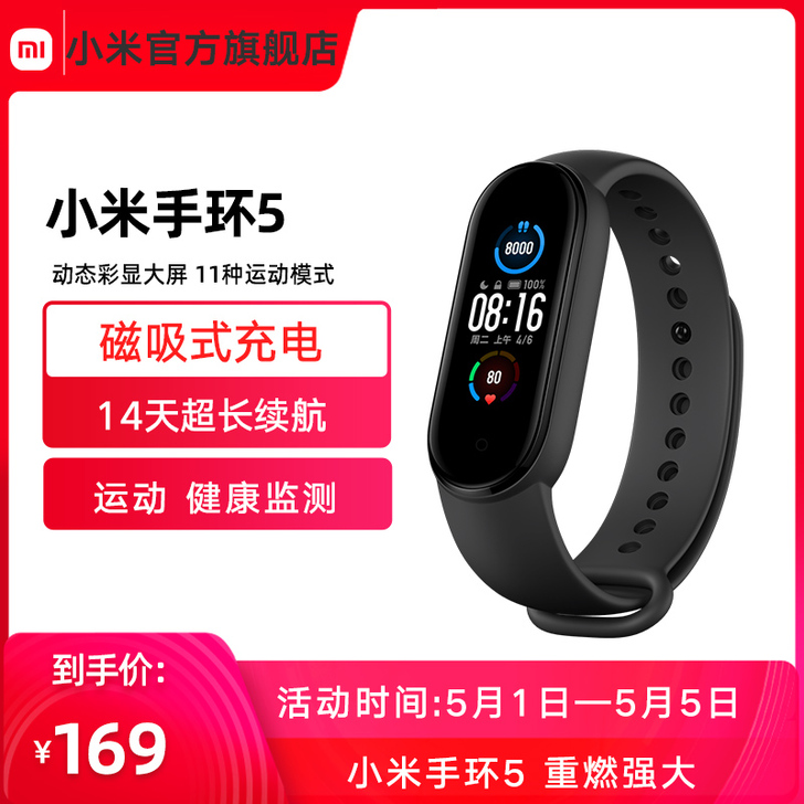 小米手环5智能心率监测蓝牙男女款运动计步器...