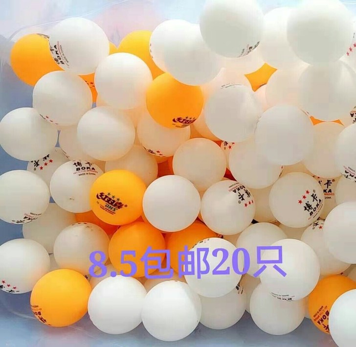 8.5包邮20只  博卡乒乓球三  新材料...