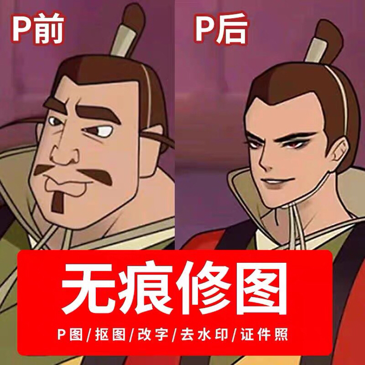 图片处理/P图/抠图/vi设计/动漫形象设...