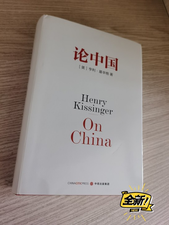 论中国基辛格 外交/国际关系外国小说世界名...