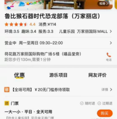 鲁比后石器时代恐龙部落(万家丽店) 五次游...