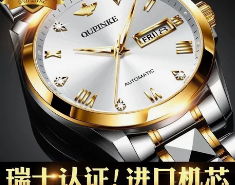 全新欧品客机械手表男表 感兴趣的话点“我想...