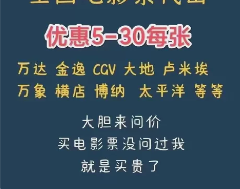 有需要买电影票的可以找我  每张都可以优惠...