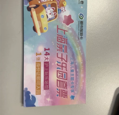 上海亲子乐园套票都市旅游卡14个场馆,有效...