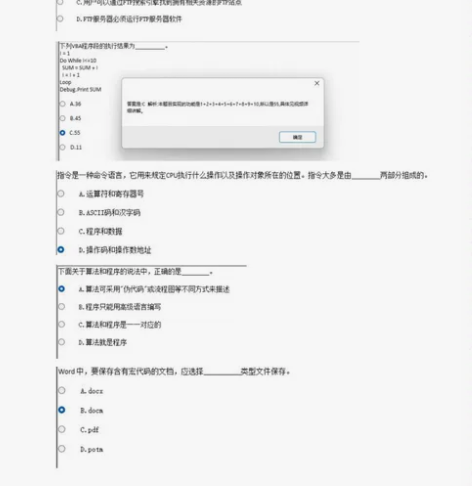 江苏省计算机二级Ms Office题库电子...