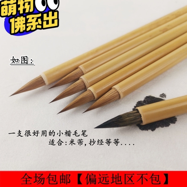 极品小狼毫，纯狼毫毛笔，小楷米芾抄经都很适...