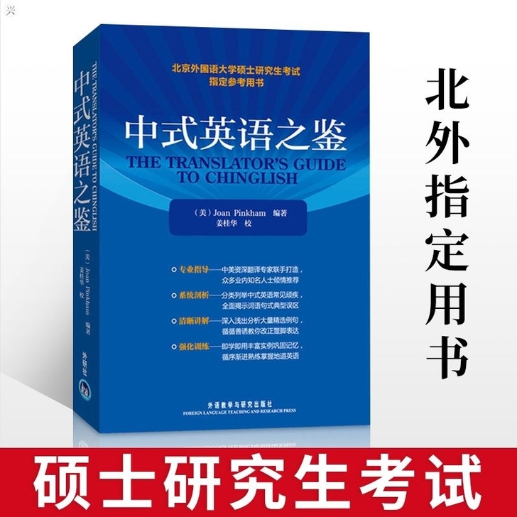 中式英语之鉴