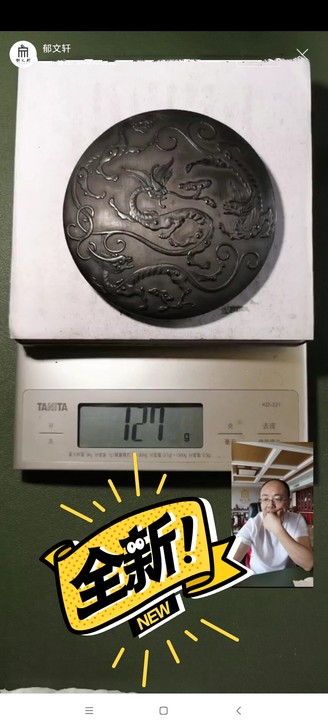 郁文轩墨条 国家非遗传人 冯宜明制《螭龙》...