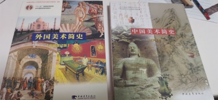 中外美术简史 考研不考了,刚买回来的,出。...