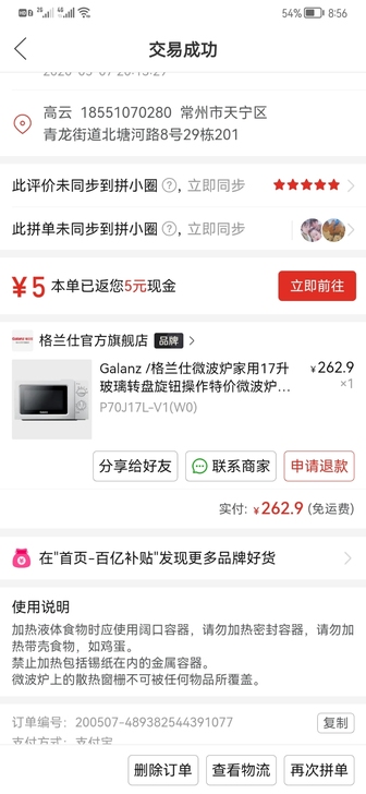 格兰仕微波炉