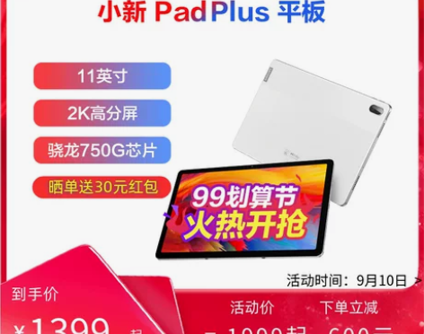 【划算价】【9.10日到手1399元】联想...