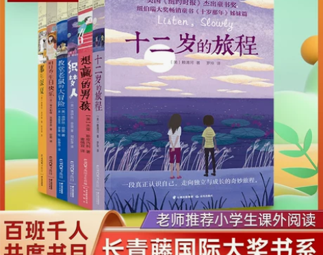 长青藤国际大奖小说书系6册 适合三四五六年...