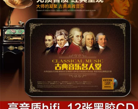 莫扎特贝多芬古典音乐钢琴曲无损黑胶唱片交响...