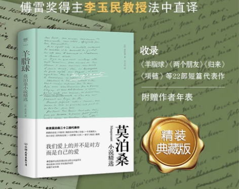 书籍羊脂球:莫泊桑小说精选(精装典藏版，傅...