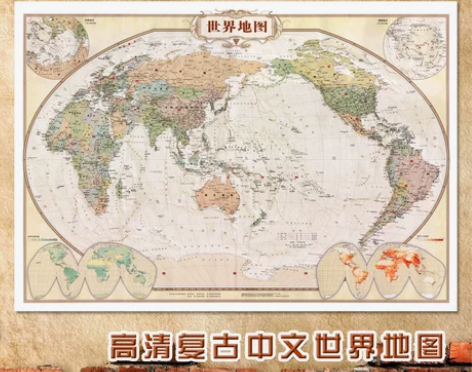 超大巨幅 世界地图中文版中文版 复古仿古客...