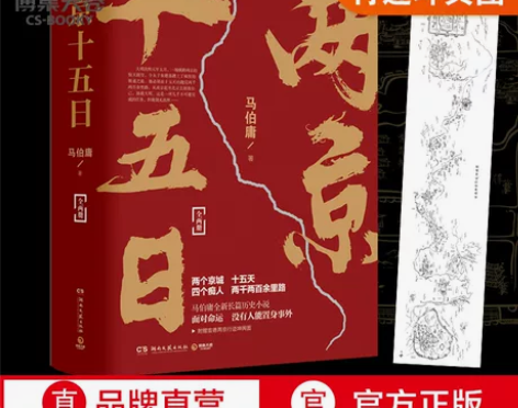 赠宣德两京行迹坤舆图两京十五日全2册 马伯...