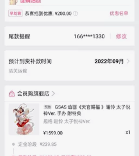 太子悦神手办 定金转单（1159）  附特...