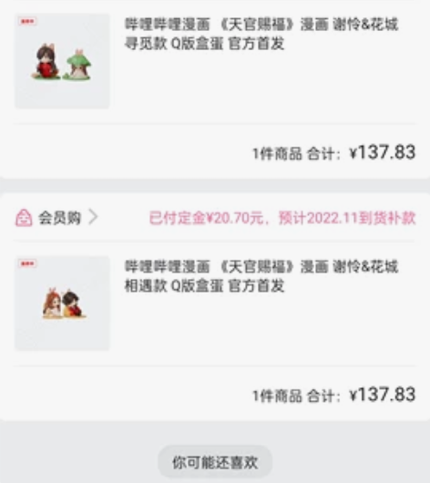 转单天官赐福盒蛋 感兴趣的话点“我想要”和...