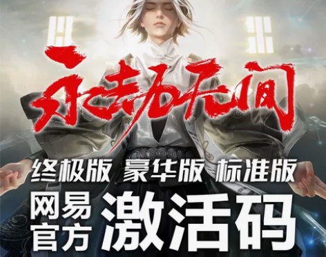 永劫无间激活码永劫无间激活码,终极版激活码...