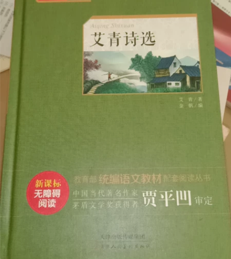 《艾青诗选》作者:贾平凹 原先定价购入(现...