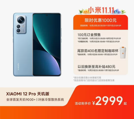 收一台小米12pro天玑版12+256,注...