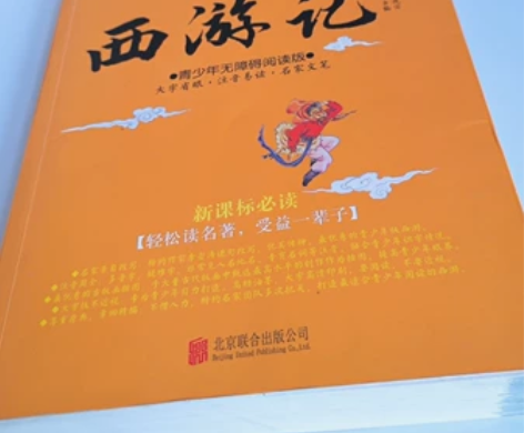 西游记大字版，不伤眼，很适合学生阅读。 感...