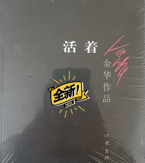 全新正版图书《活着》,作者余华。 感兴趣的...