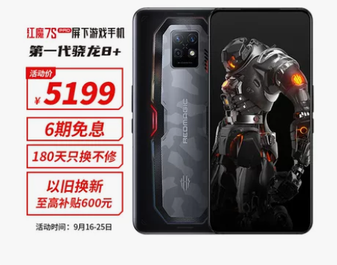 努比亚 nubia 红魔7S Pro屏下摄...