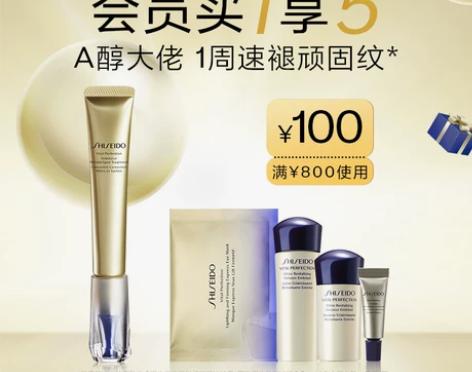 资生堂抗皱霜a醇眼霜淡化细纹黑眼圈小针管