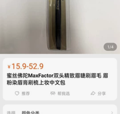 蜜丝佛陀MaxFactor精致双头眉睫刷眉...