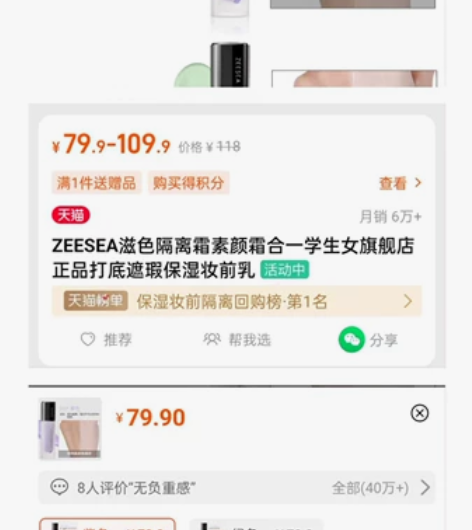 滋色隔离 全新 不适合自己