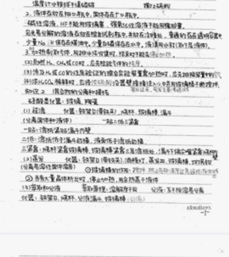 高中化学复习提分笔记 下单看到后发网盘链接