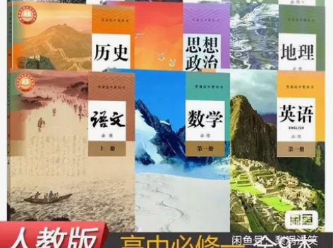 二手新版高一必修一教材全套9本二手教材全套...