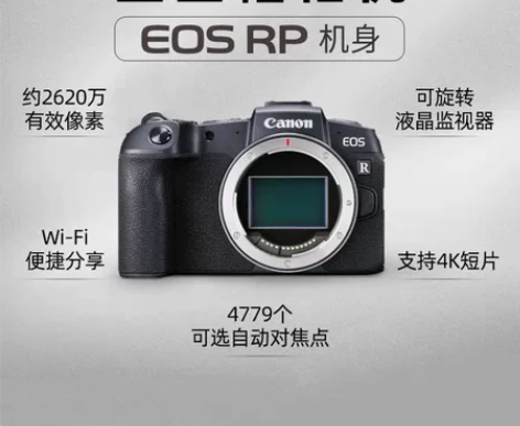 佳能(Canon)EOS rp全画幅微单相...