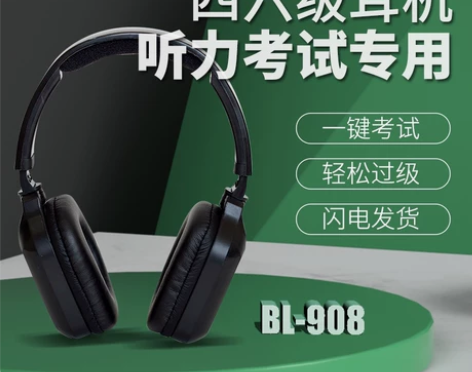 【全新】英语四六级听力专用耳机 考试专调频...