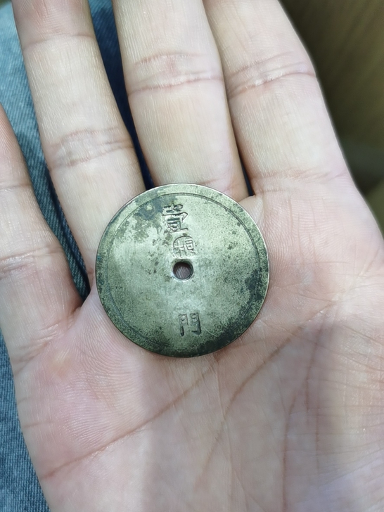 民国白铜三鑫公司代用币,此币为民国1918...
