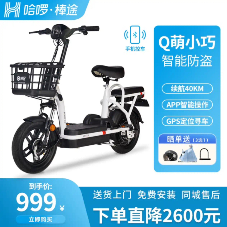 哈啰电动车棒途48v12ah 全新，远程定...