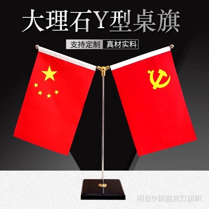 桌摆国旗摆件办公桌会议室小红旗小国旗五星红...