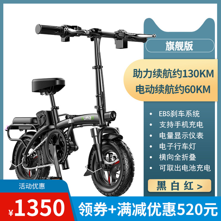 电动自行车