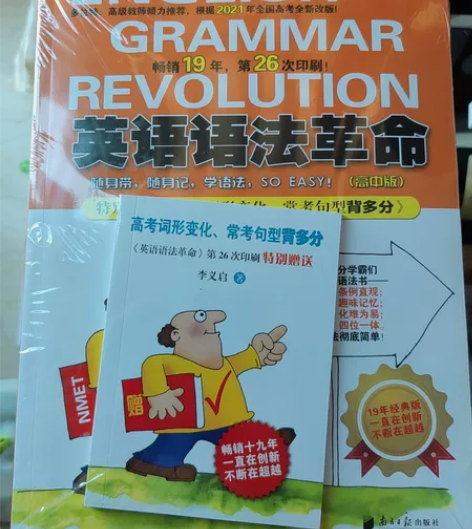 英语语法革命(高中版) 感兴趣的话点“我想...