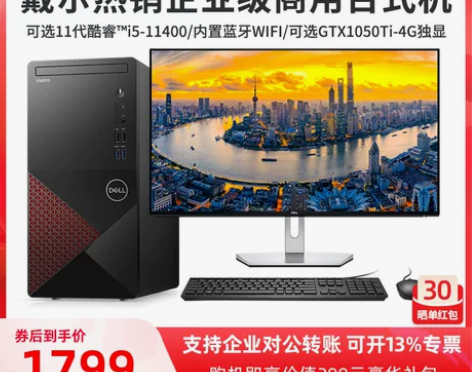【热销爆款】Dell/戴尔办公电脑台式全套...