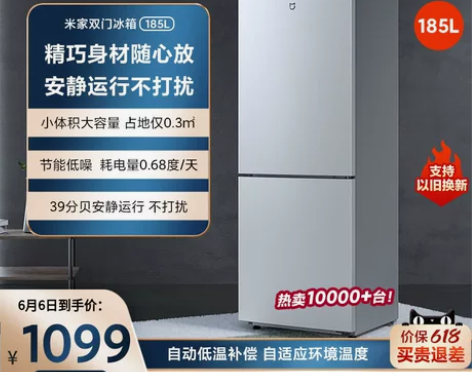 【狂欢价】小米米家185L双门小型家用电冰...