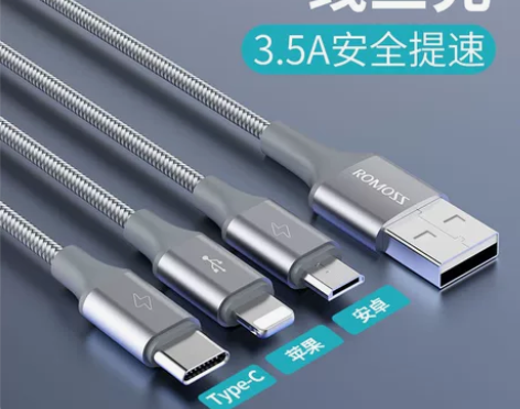 罗马仕三合一数据线手机快充线通用充电线苹果...