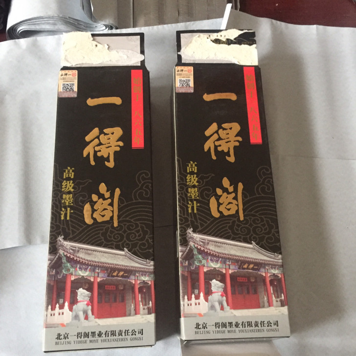 处理一得阁高级墨汁500克两瓶